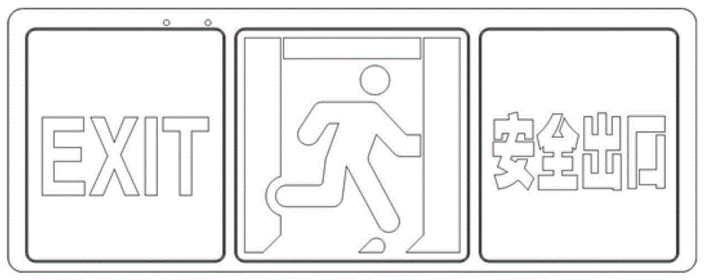 一种组合式疏散标志灯的制作方法