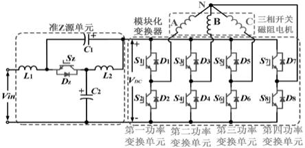 一种基于准Z源模块化变换器的三相开关磁阻电机系统