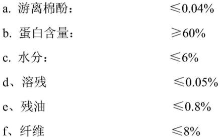 脱酚浓缩棉籽蛋白萃取工艺的制作方法