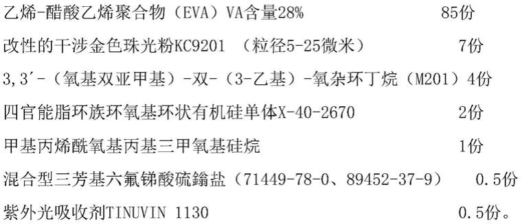 彩色胶膜及其制备方法和彩色太阳能光伏组件与流程