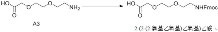 2-(2-(2-氨基乙氧基)乙氧基)乙酸的制备方法与流程