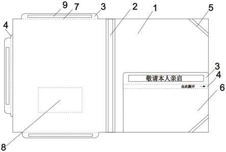 一种体检报告保密封套的制作方法