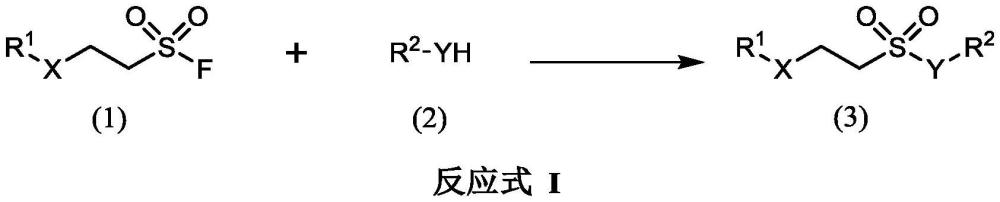 一种分子内硫键激活的SuFEx点击化学反应及其产物和应用