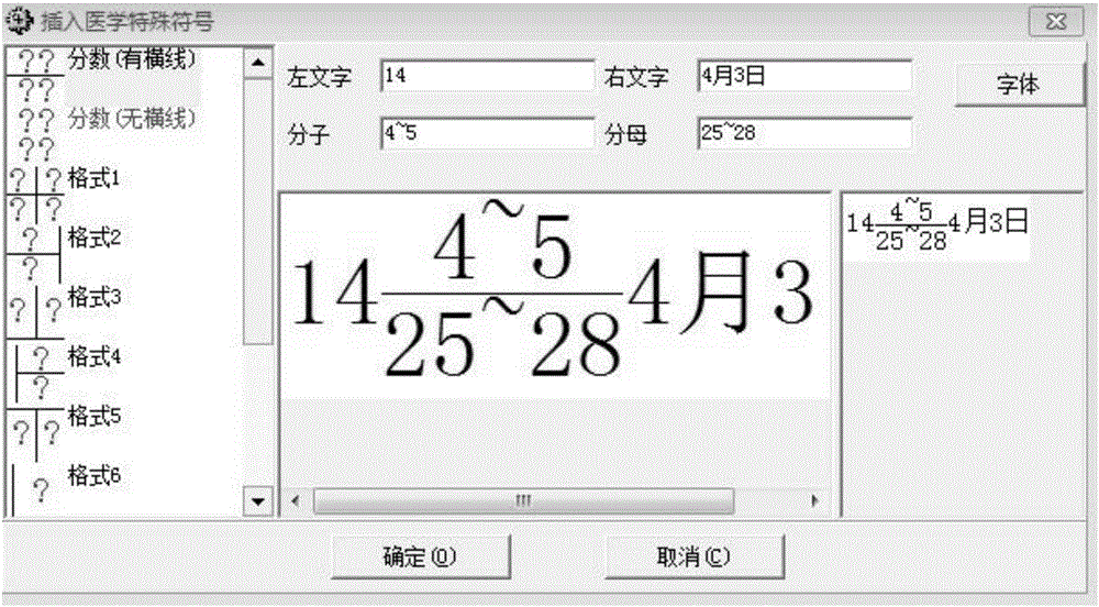 如月经史,胎心,龋齿位置等的公式表述,这类医学表达式不