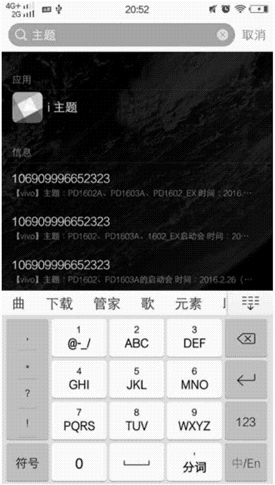 一种应用程序搜索启动方法及移动终端与流程