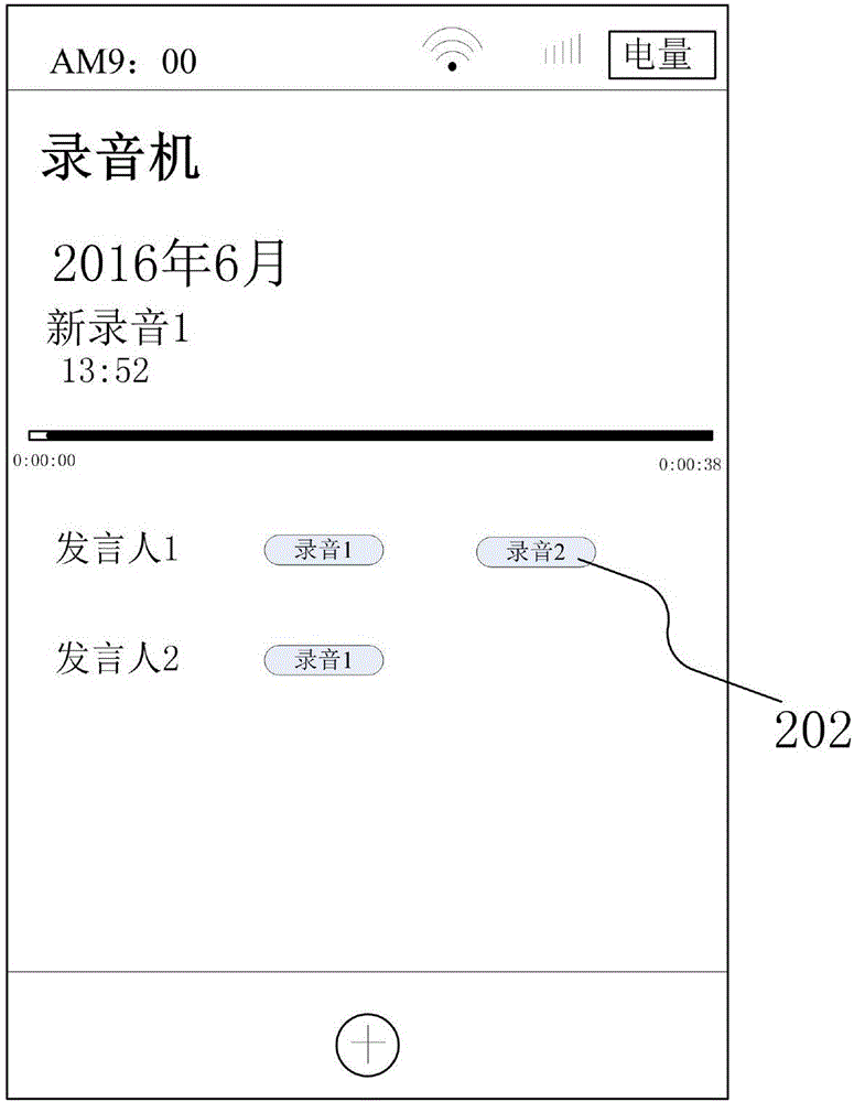 查看多媒體文件中錄音的方法及裝置與流程