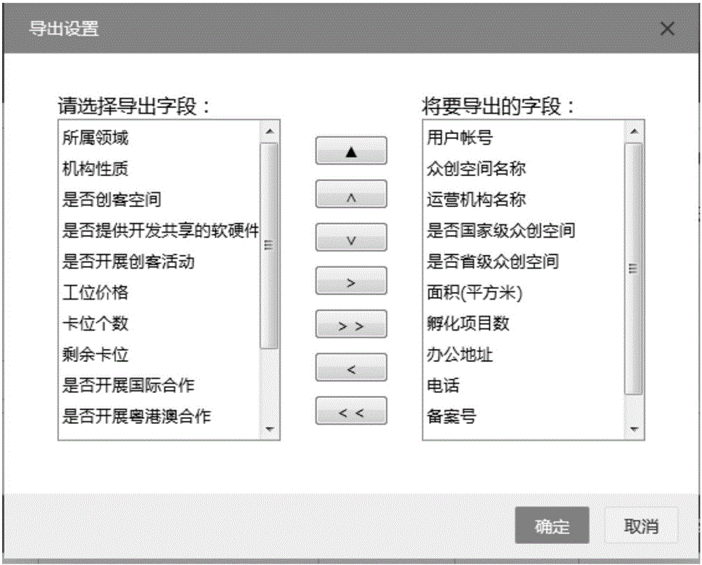 一种自定义字段导出数据到excel的方法与流程3