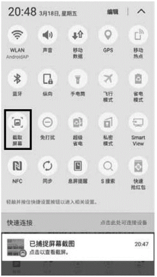 用于電子終端的截屏方法和設(shè)備與流程