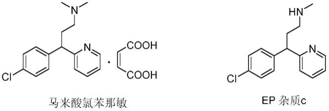 马来酸氯苯那敏结构式图片