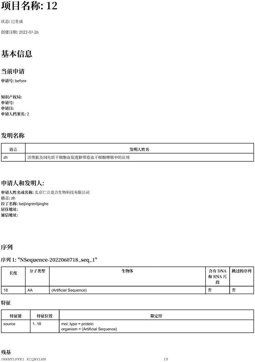 活性肽及间充质干细胞在促进脐带造血干细胞增殖中的应用的制作方法