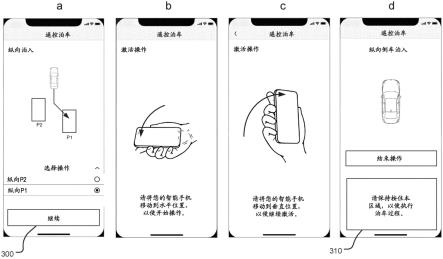 通过以移动通信设备执行的激活移动来激活自动泊车操作的制作方法