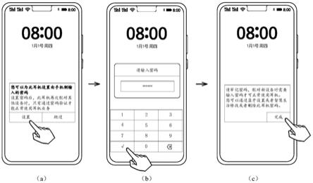 一种蓝牙系统、蓝牙耳机和密码验证方法与流程