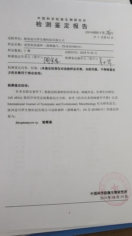 一种中生菌素F组分母药及其制备方法与流程