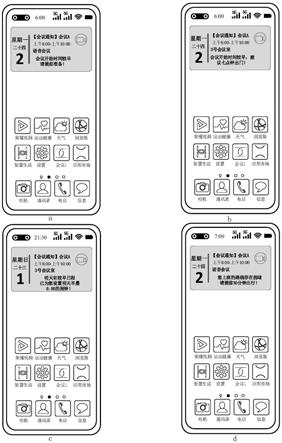 日程管理的方法、电子设备和计算机可读存储介质与流程