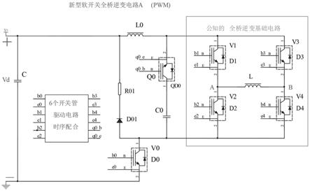 一种全桥逆变软开关电路及控制方法与流程