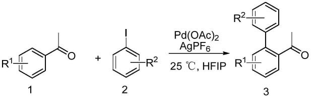 一种室温下Pd(II)/Ag(I)组合催化合成二芳基化合物的方法