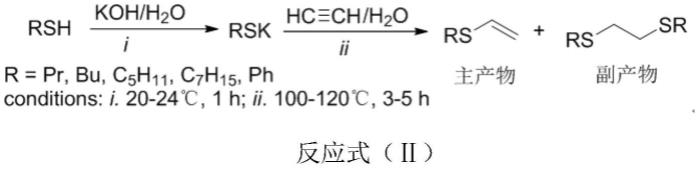 巯基乙烯化合物的制备方法与流程