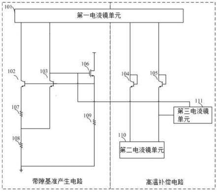 一种具有高温补偿功能的带隙基准电路的制作方法