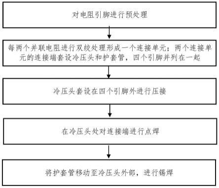 一种电阻引脚连接方法与流程