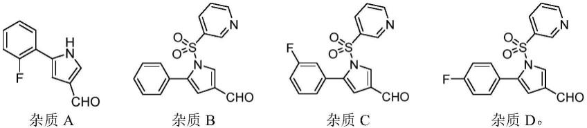 富马酸伏诺拉生中间体的质量控制方法与流程