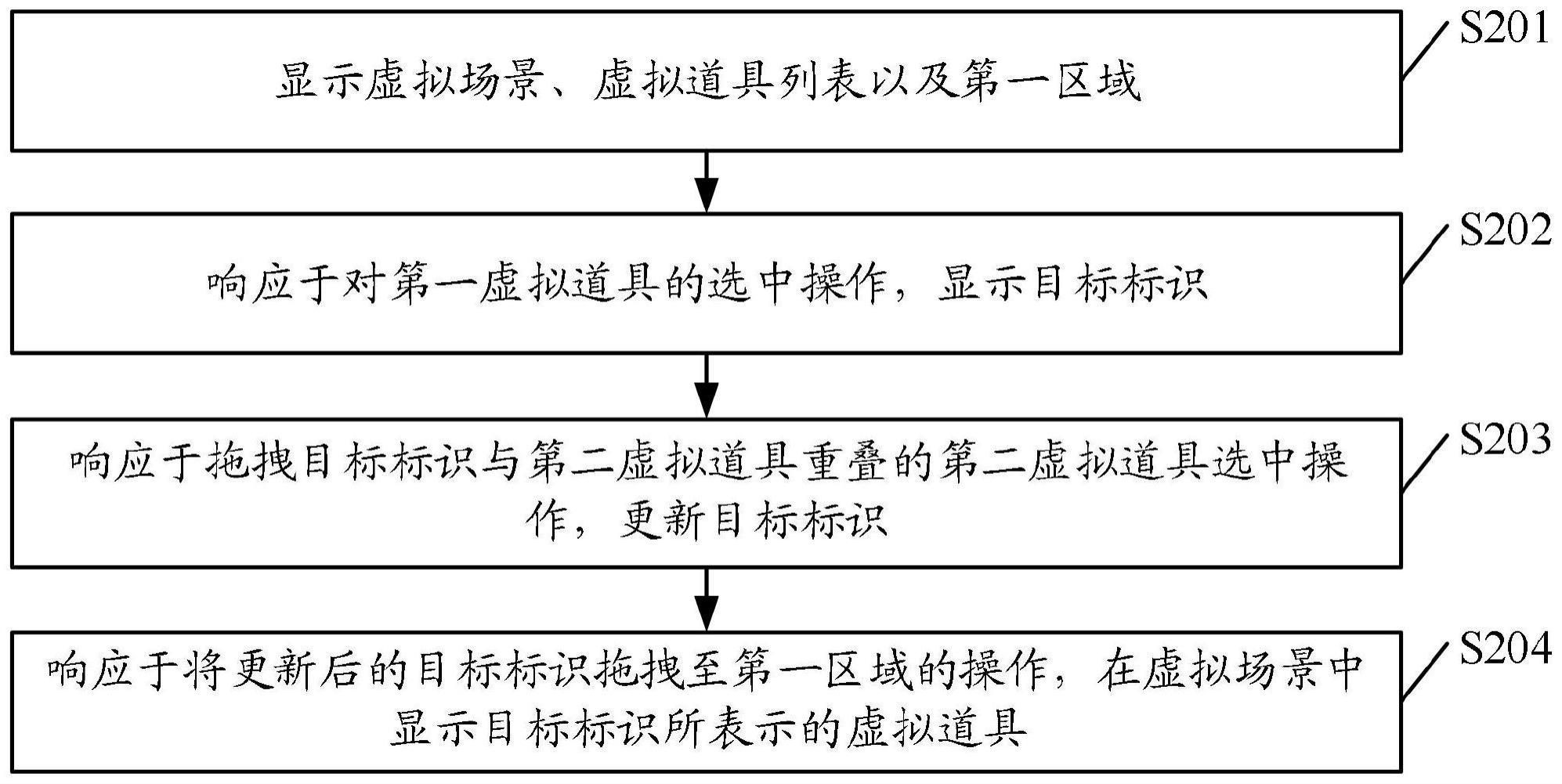 虚拟道具的处理方法、装置、终端、介质及程序产品与流程