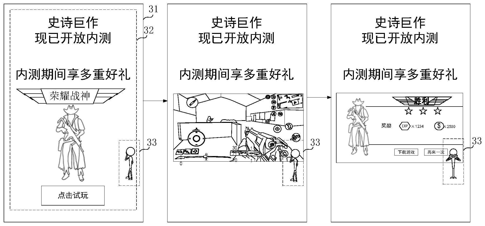 互动内容的展示方法、互动推广页面的配置方法及装置与流程