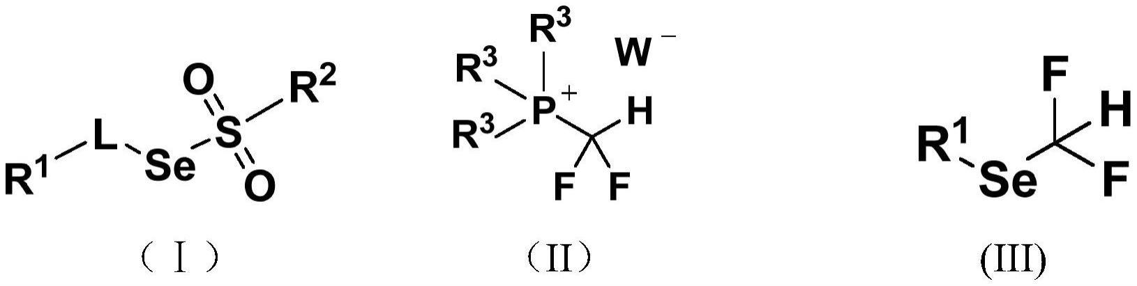 一种二氟甲基硒醚类化合物的合成方法与流程