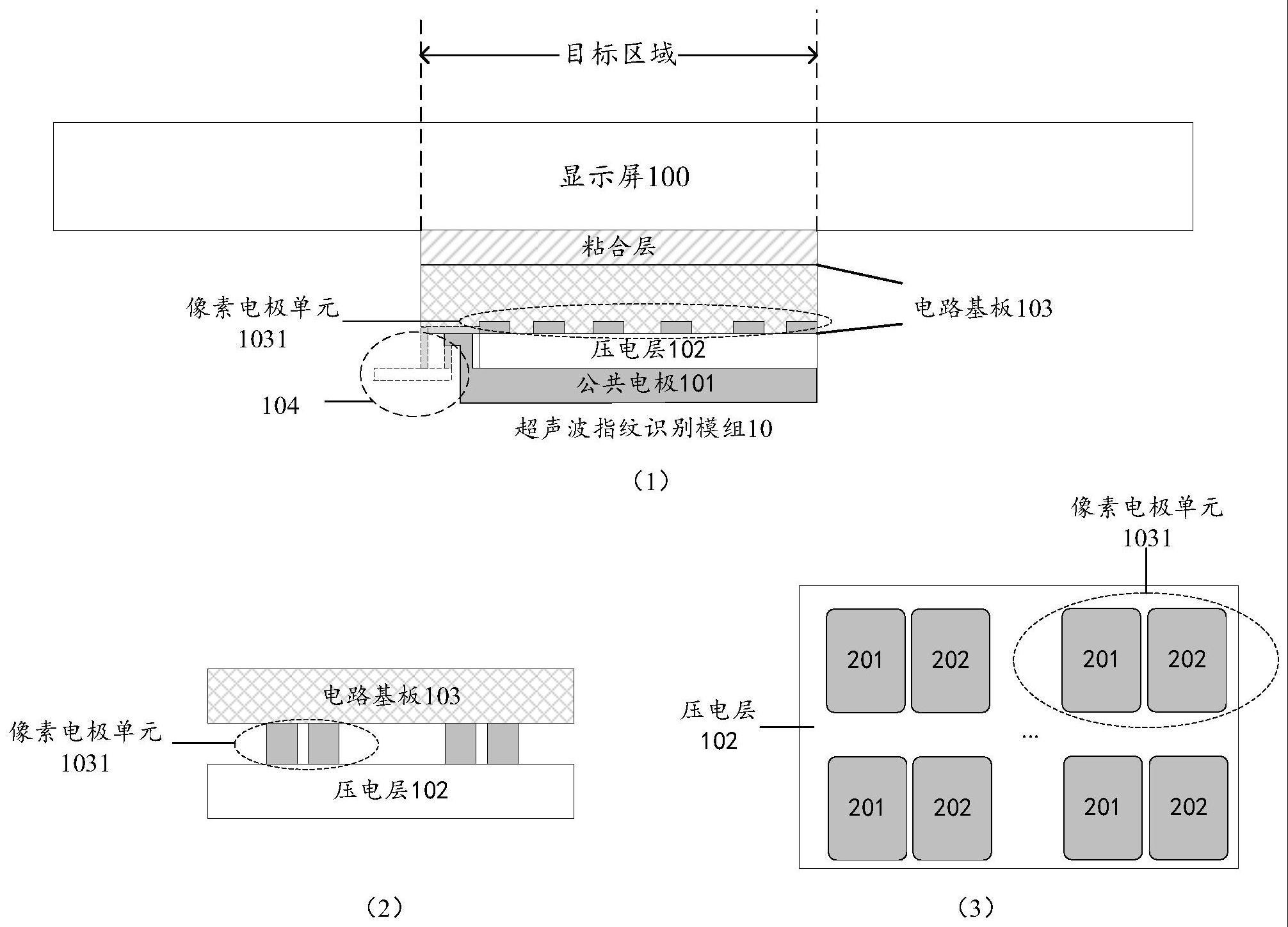 一种超声波指纹识别模组的制作方法