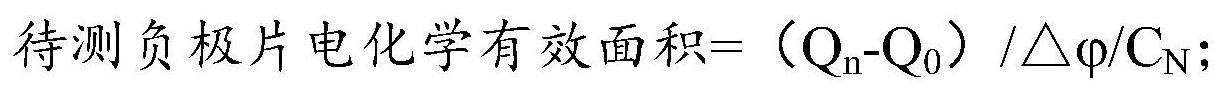 锂离子电池负极片电化学有效面积的测算方法与流程