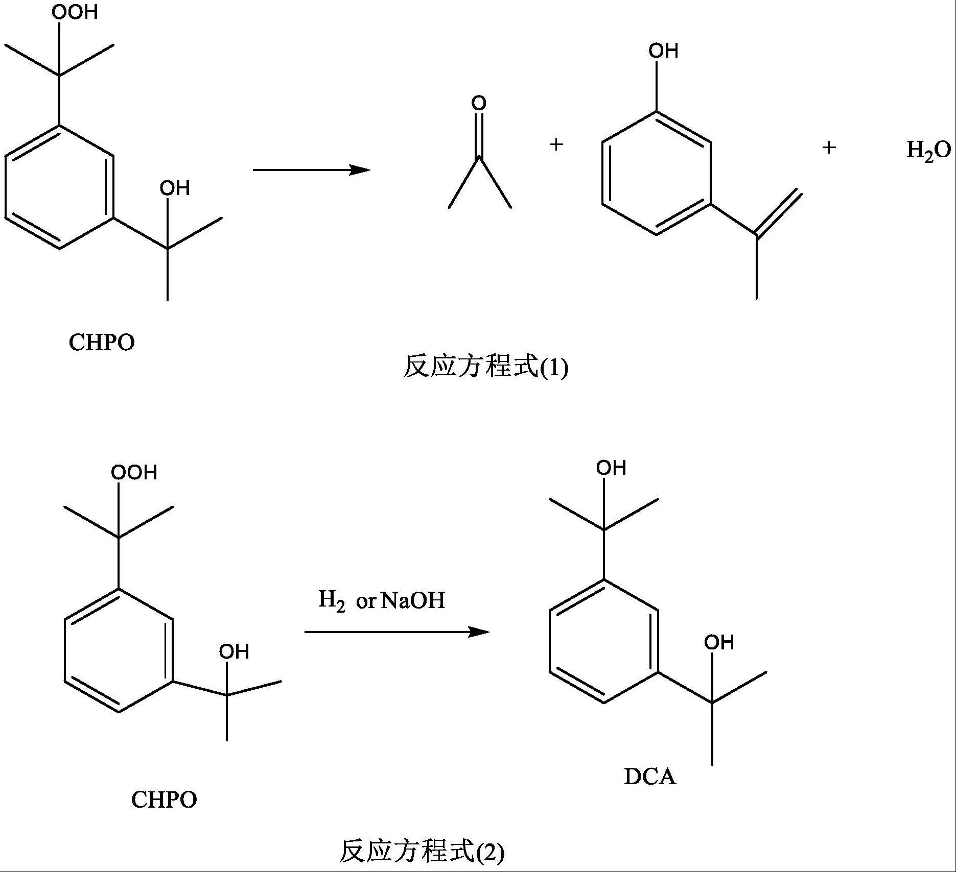 间二异丙苯氧化液的处理方法和间苯二酚的制备方法与流程