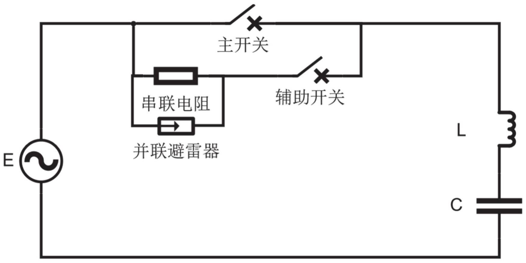 一种通过串联非线性电阻抑制重燃过电压的组合开关的制作方法