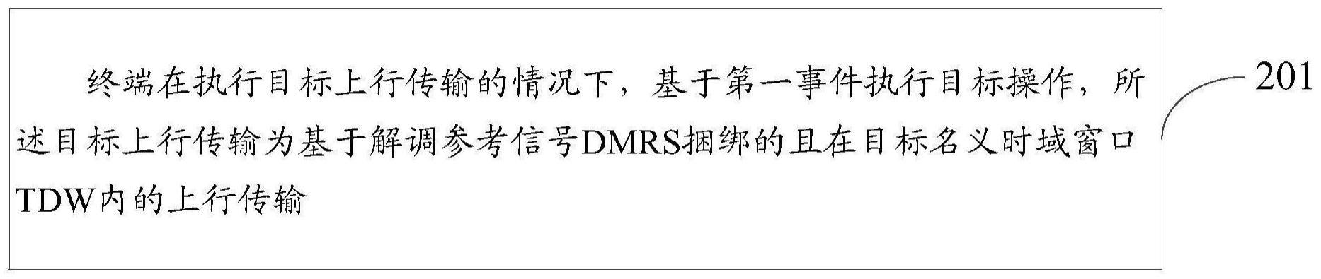 解调参考信号DMRS捆绑的传输方法、装置和终端与流程