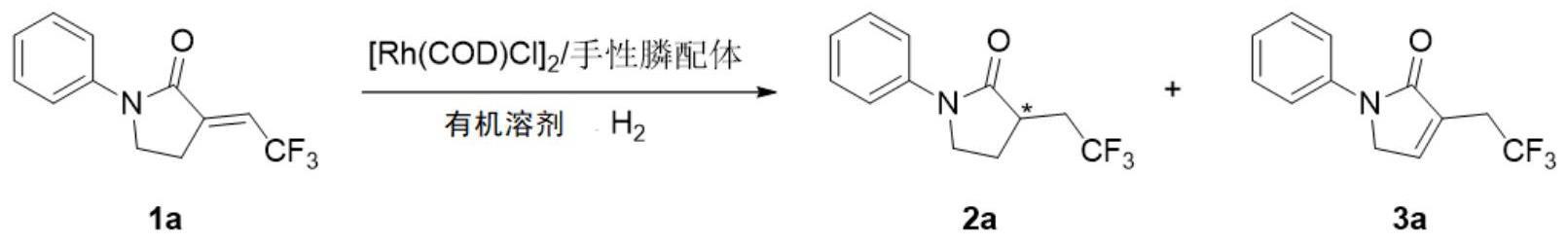 一种含手性三氟甲基氮杂环化合物的制备方法