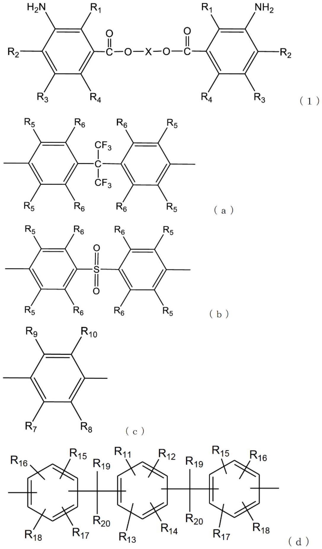 间位型酯系芳香族二胺及其制造方法与流程