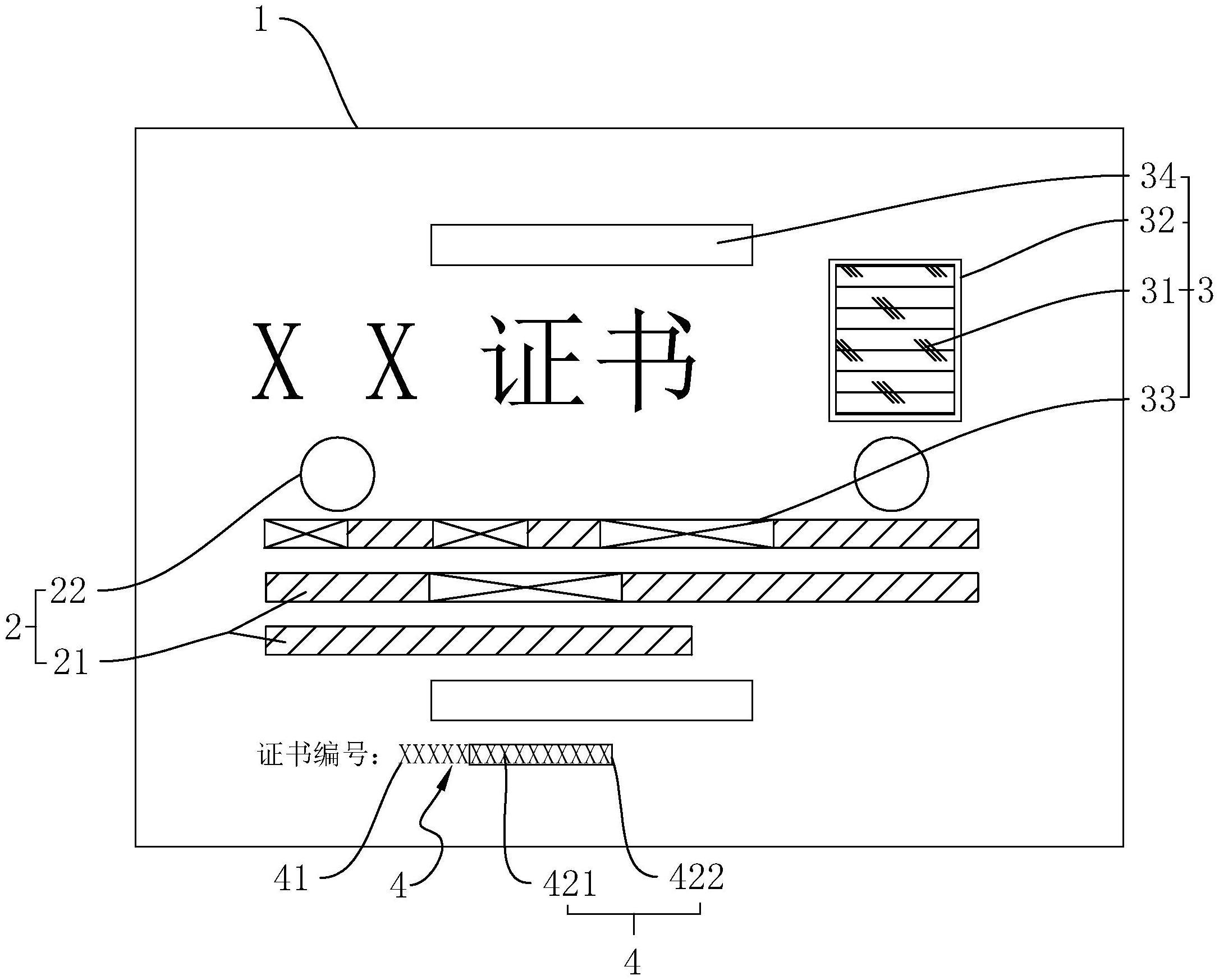 证书内芯及证书的制作方法