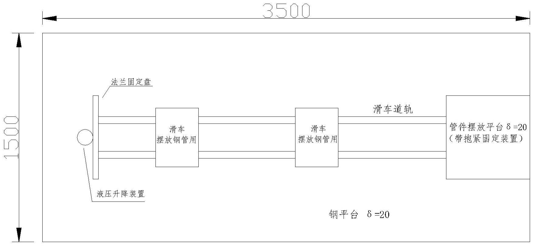 一种新型管道预制组对平台的制作方法