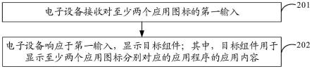 组件的显示方法、装置、电子设备及介质与流程