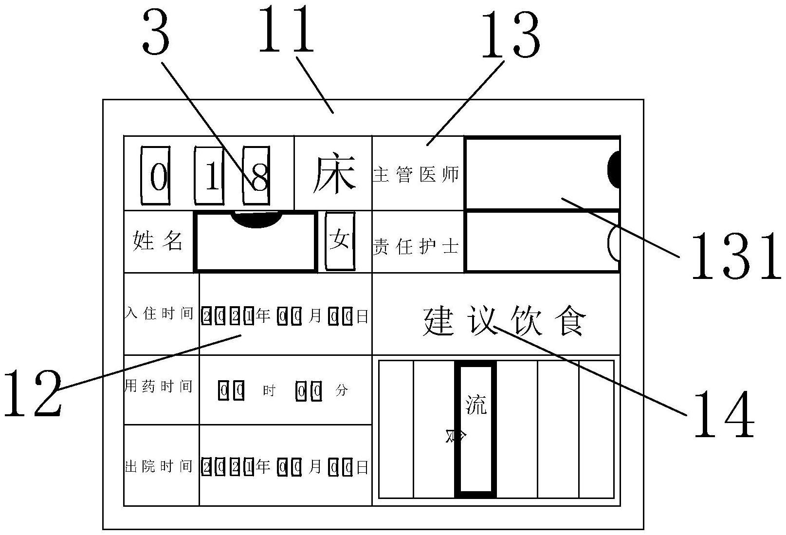 一种医用显示牌