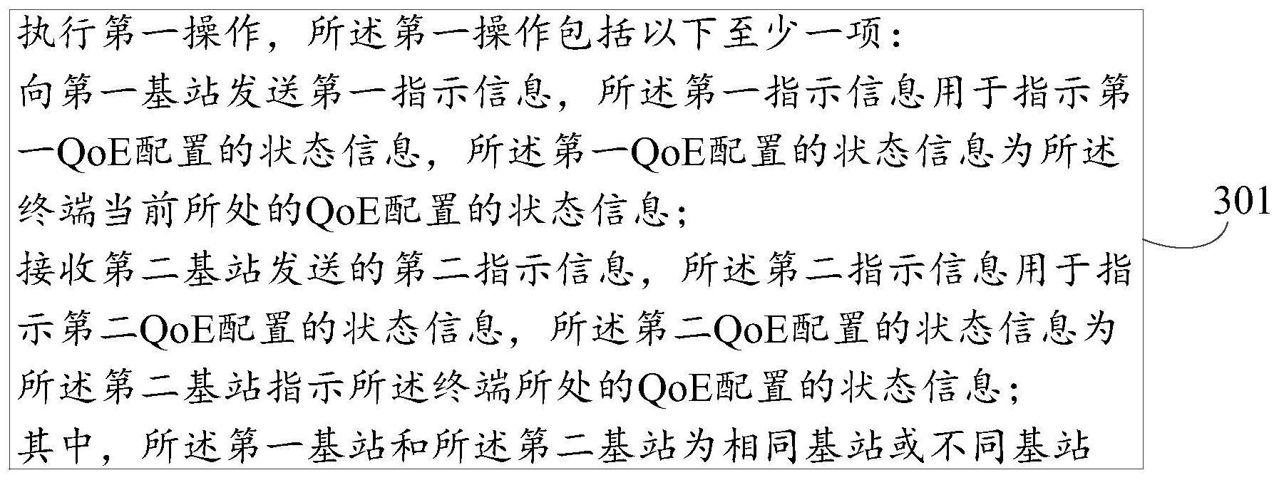 信息处理方法及相关设备与流程