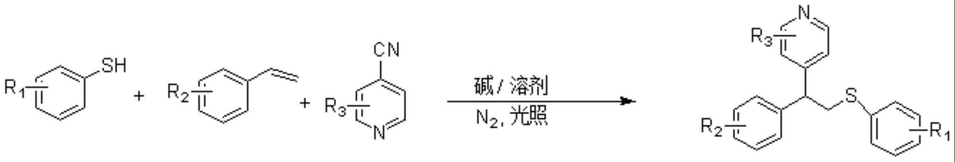 一种光催化苯乙烯硫醇化吡啶化的方法