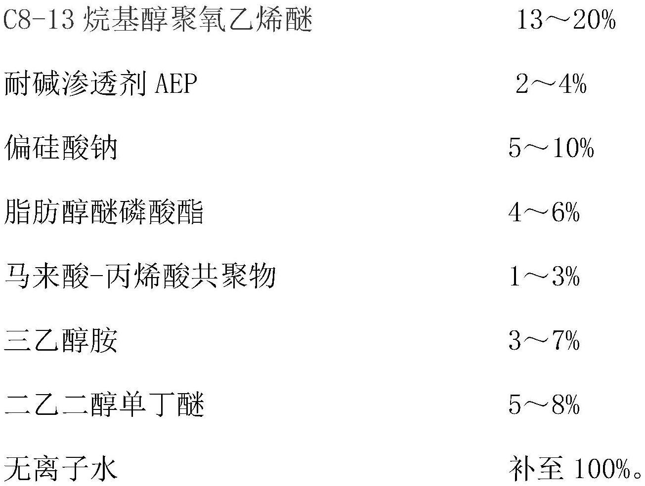 一种铝材焊接油污清洗剂及其制备方法与流程