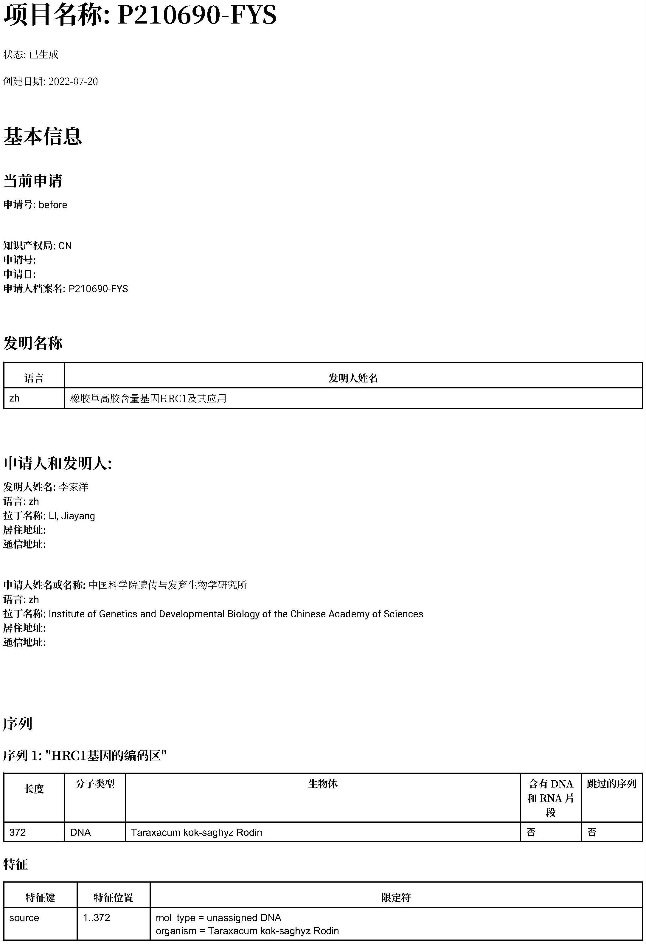 橡胶草高胶含量基因HRC1及其应用