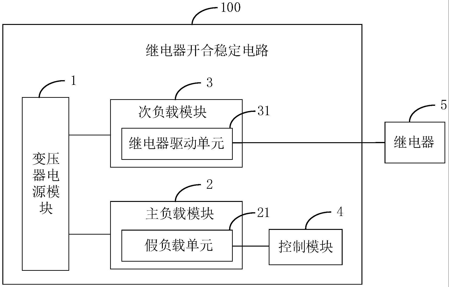 继电器开合稳定电路及智能电表的制作方法