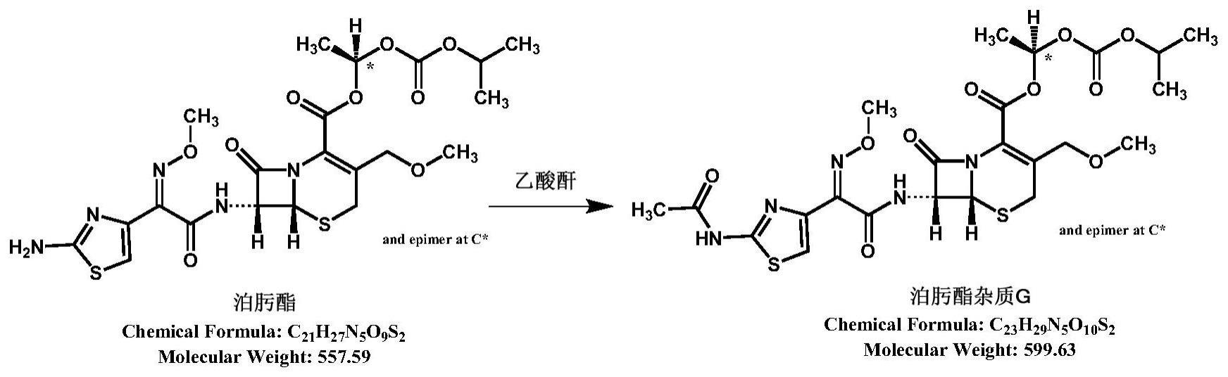 一种头孢泊肟酯杂质G的制备方法与流程