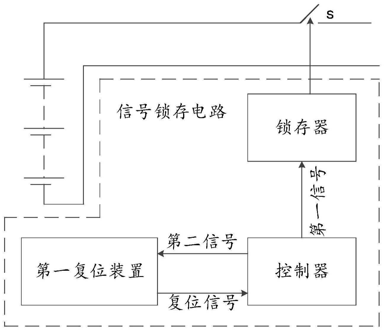 信号锁存电路、方法、电池管理系统、电池系统与流程