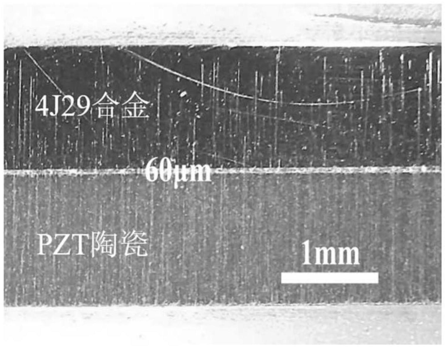 一种锆钛酸铅陶瓷与金属的连接方法