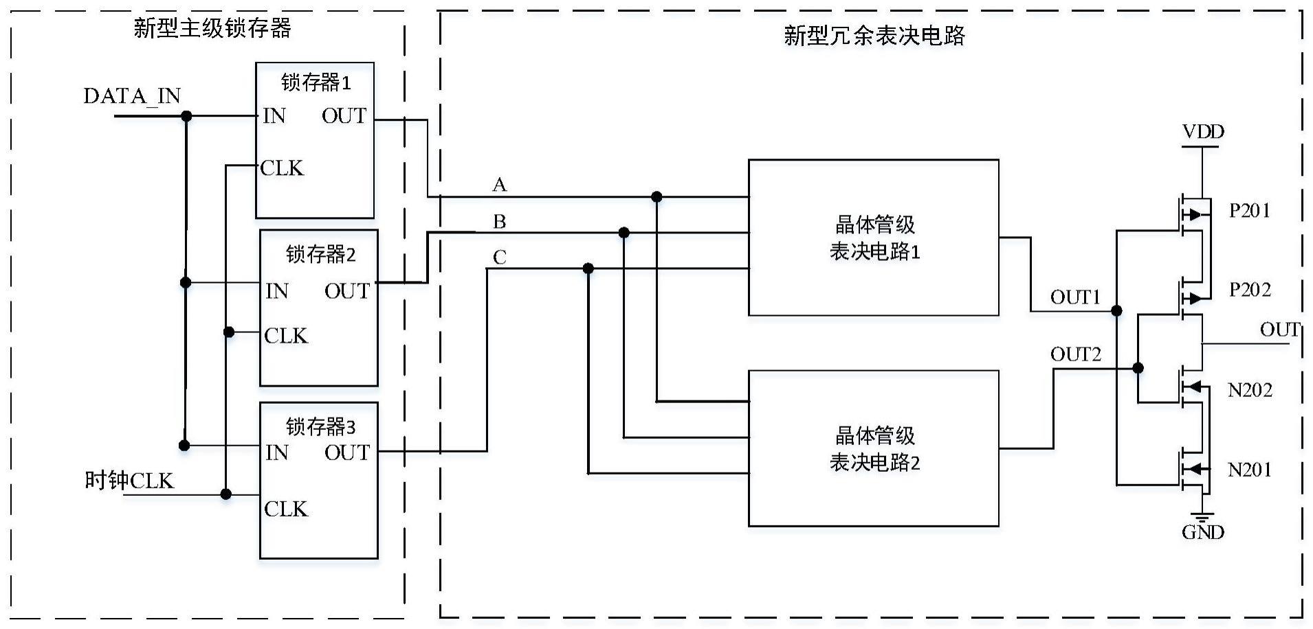 一种抗辐照三模冗余锁存器