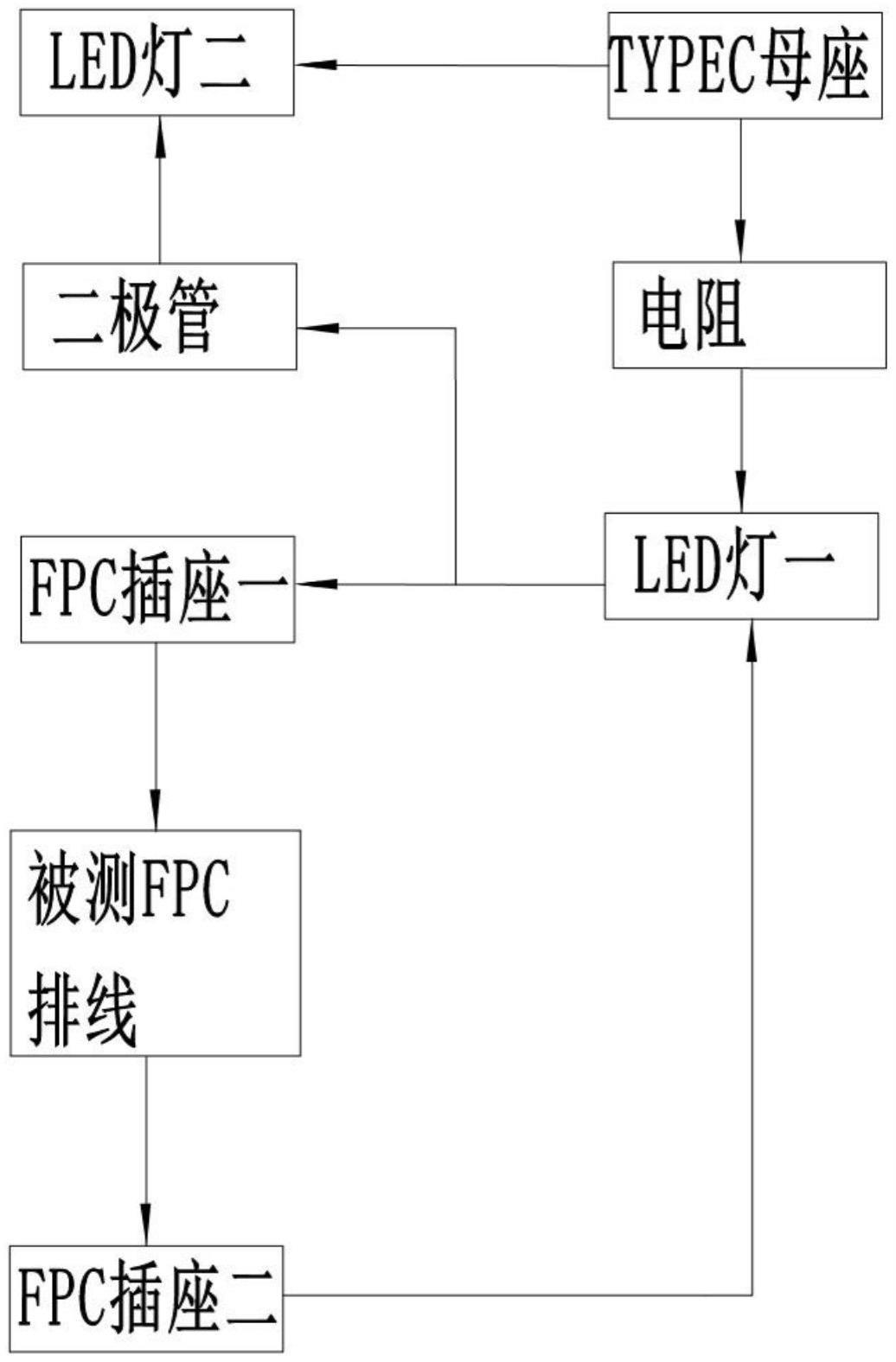 一种基于数字电路搭建的双头同向FPC检测通断的装置的制作方法