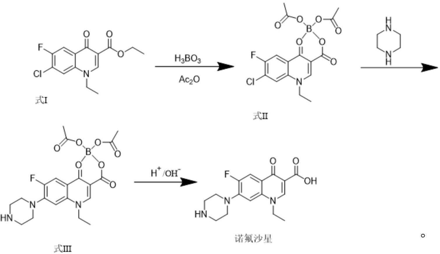 一种诺氟沙星的合成方法与流程