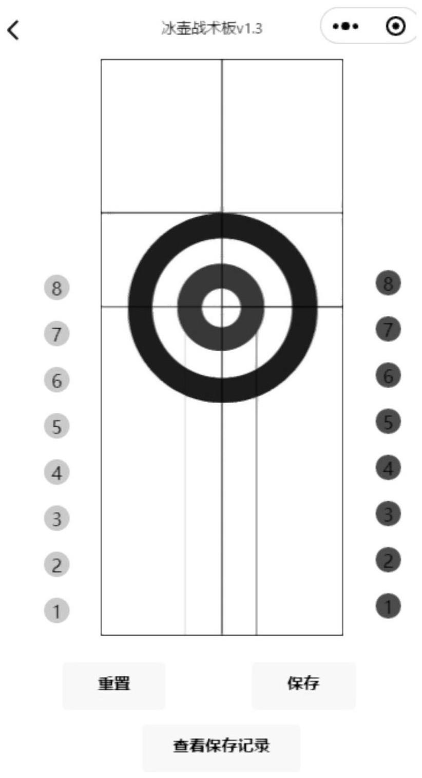 一种基于微信小程序的冰壶战术板